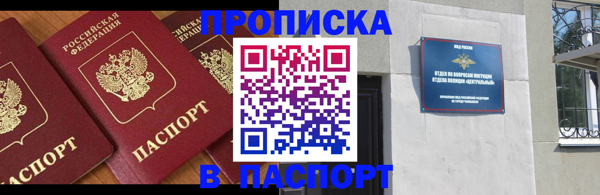 прописка от собственника в Чаплыгине