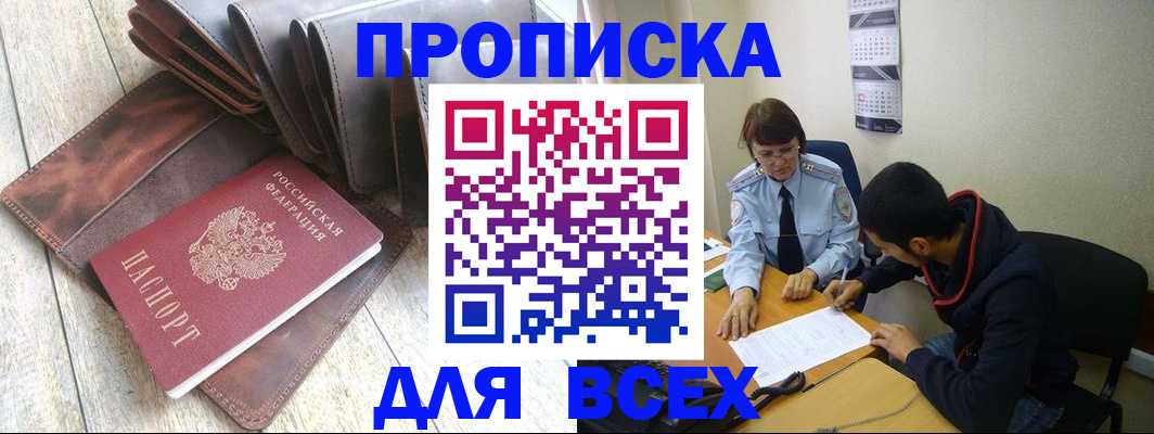 прописка для работы в Чаплыгине